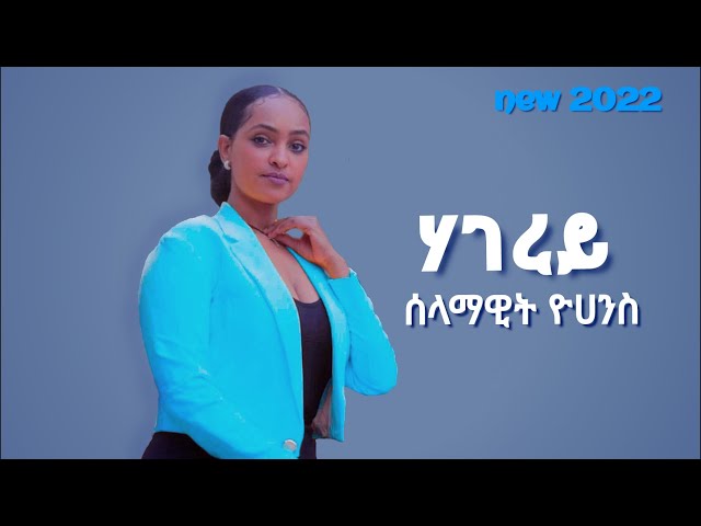 Selamawit Yohannes - ሃገረይ - New Ethiopian u0026 Eritrean Music 2022 class=