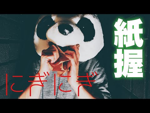 ASMR紙袋  癒しの睡眠サウンド ASMR Paper bag sounds No talkking ?