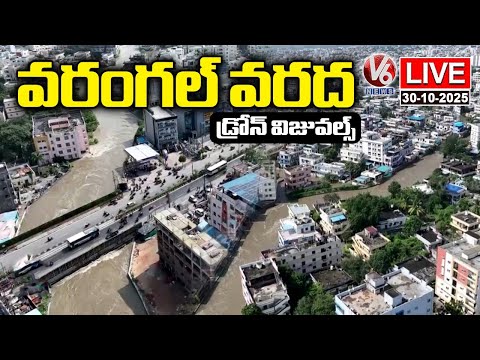 LIVE : Warangal Floods Drone Visuals | Warangal Submerged With Flood Water | V6 News - V6NEWSTELUGU