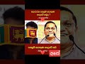 නෙලුම් කුලුන හැදුවෙ මහින්ද රාජපක්ෂද? විජිත හේරත්ද??🙄🙄🙄 #jvp #npp #mahindarajapaksa