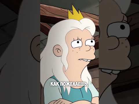 😂Дала отпор отцу | Момент из мультсериала 'Разочарование'