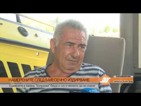 СЛЕД 5-МЕСЕЧНО ИЗДИРВАНЕ: