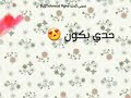 انامابدي تقلي كلام يدوب قلبي حنين وغرام 