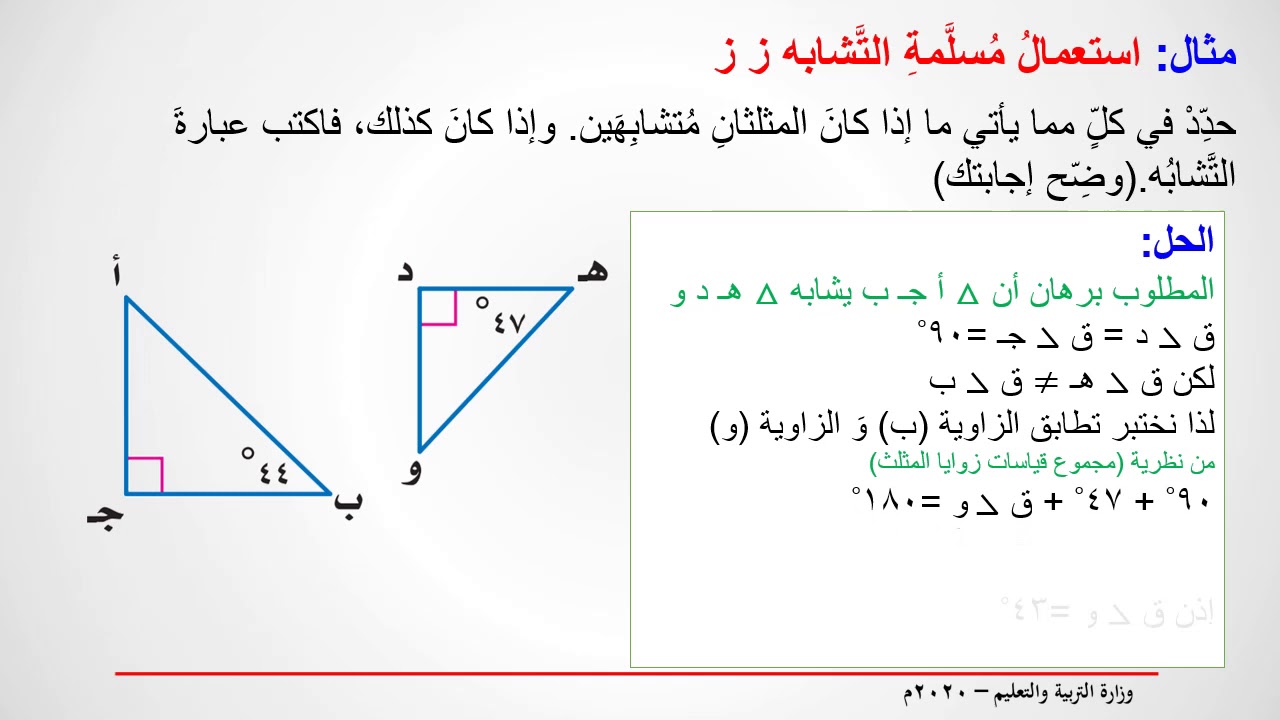 المثلثات المتشابهة الرياضيات الثالث الإعدادي Youtube
