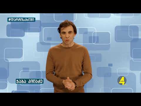 ქრონიკა 14:30-ზე 27-04-2020