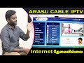 Tactv iptv  tamilnadu arasu cable tv iptv  anbu tech