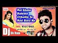 Dj dk raja roj khata balamua devra hotel lali se roti bor ke chanchal raj ka super hit song djdkraj