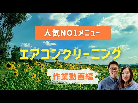 【子育てママに大人気！】年間500台の施工実績！3台目から9000円でお得！