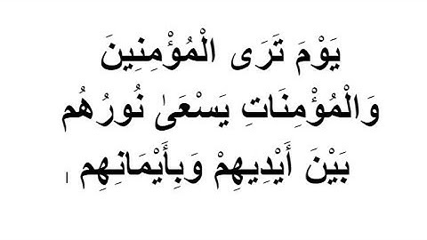 SURAH 57سورة الحديد AL-HADID AYAH 12 TO 13 FOR KHALID