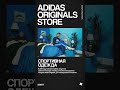 Adidas Originals Stories 3. 2d motion. After Effects