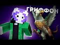 ОСАДА ГРИФОНОМ || ОХОТА НА БАНДУ - Votive RP (Minecraft)