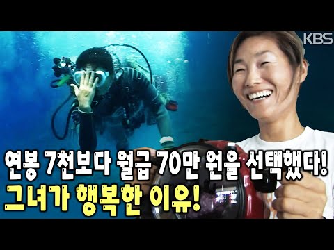 연봉 7천만 원의 그녀가, 남태평양 작은 섬 팔라우로 간 까닭은? [KBS 20080402 방송]