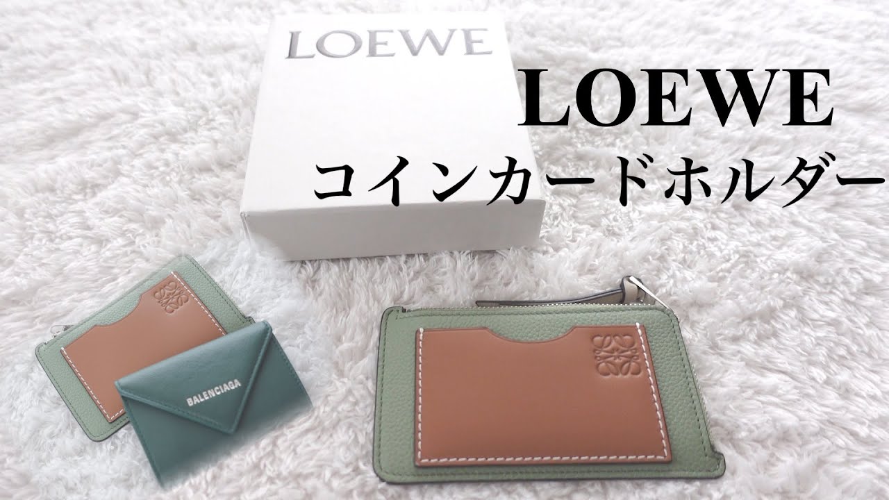 ロエベ】 コイン カードホルダー ソフト グレイン カーフスキン LOEWE