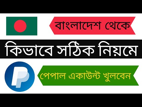 how to create verified paypal account in bangladesh! new video 2020