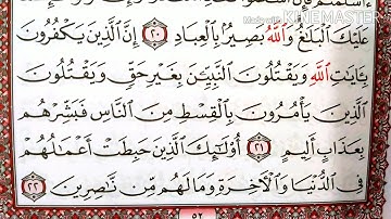 #القرآن_الكريم الجزء الثالث سورة آل عمران قراءة كل يوم صفحة ٥٢ QURAN KARIM SURAT AALI IMRAN  PAGE52