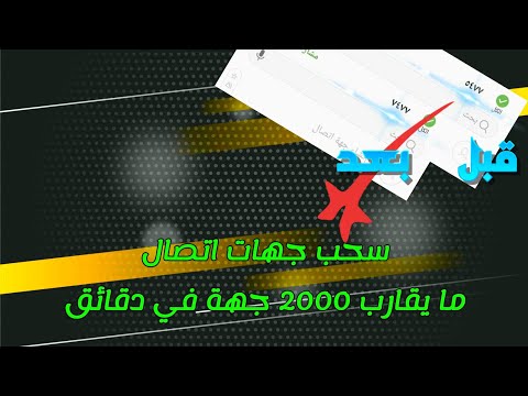 فيديو: جناحان - أكثر من ألف جهة اتصال جديدة