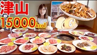 【MUKBANG】 3 KG OF 20 Types OF Grilled Meat! Various Tsuyama-Style Dishes! [OVER 15,000kcal][Use CC]