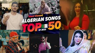 الاغاني الجزائرية الاكثر مشاهدة فى عام 2023 🔥🇩🇿 (افضل 50) Top 50 Algerian songs of 2023