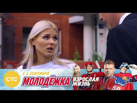 Молодежка взрослая жизнь 17 серия анонс