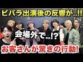 BE:FIRSTのビバラ出演後の反響が..！！お客さんが会場外で！？[VIVA LA ROCK 2022]