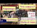 🔴ЕГИПЕТ 2020🔴STELLA DI MARE BEACH HOTEL&SPA 5*🔴ЛЕТИМ ПОСЛЕ КАРАНТИНА🔴ЗАСЕЛЕНИЕ🔴(1СЕРИЯ)🔴ШАРМ