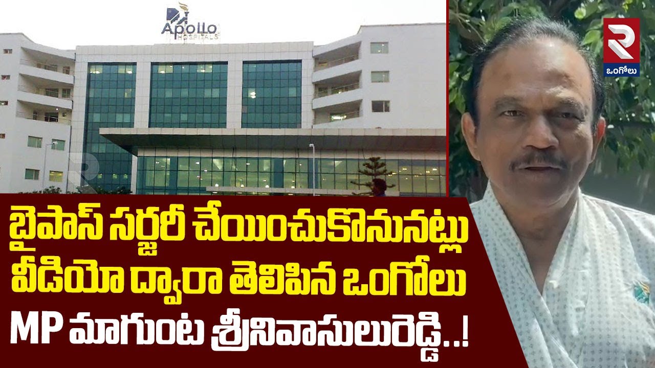 G Reddy Heart తన ఆర్యోగం పై MP మాగుంట శ్రీనివాసులురెడ్డి కామెంట్స్..! | MP ...