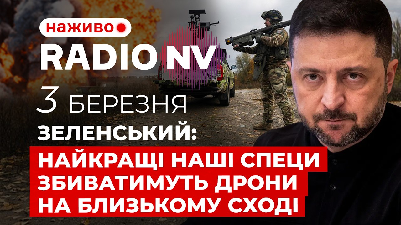 ❗️Якщо арабські країни домовляться про перемирʼя з Путіним – Radio NV наживо