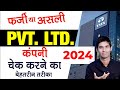 有限会社本物か偽物か？会社の詳細を確認する| FarjiPVTLTDコンサルタント