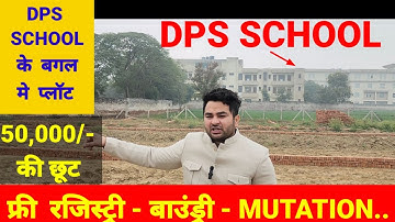 50,000/- का डिस्काउंट प्लॉट पर। plot in delhi ncr। plot in palwal। plot in faridabad । palwal  plot