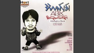 Video thumbnail of "Min Thura Aung sings Alex Cover Songs - ကျေနပ်လိုက် (စိတ်ဆိုးလိုက်)"