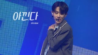 4K 221120 서울 콘서트 Eight Apex 아낀다 금동현 Focus 직캠