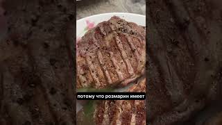 Пробуем стейк &quot;Рибай&quot; с розмарином #еда #стейк #мясо #гриль