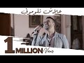 Sami Bey – 3lach Tloumouni - Tribute to Ahmed Wahbi - سامي باي - أحمد وهبي