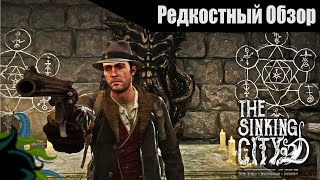 Р. Об. 68. The Sinking City(2019). Приезжай в Окмонд говорили они... (весь сюжет.)