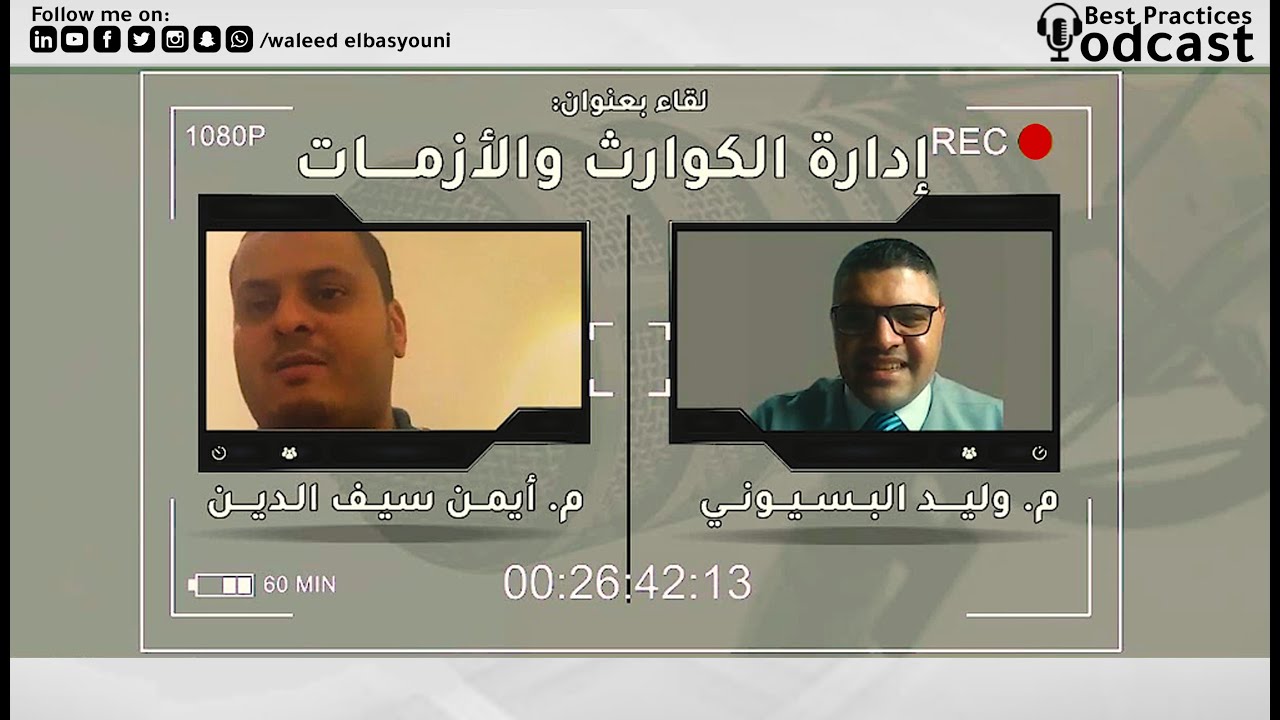 إدارة الكوارث والازمات