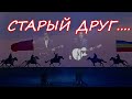 Большая ПРЕМЬЕРА новой песни от Братьев Радченко!