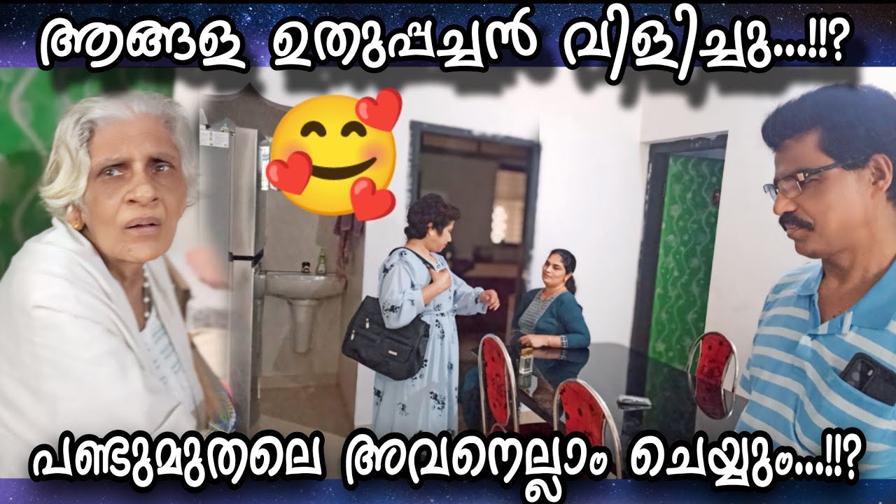 ഉതുപ്പച്ചൻ വിളിയ്ക്കും..!? അവൻ എല്ലാം വാങ്ങിതരും??!! omallookaran #familyvlog #trendingvideo #shorts