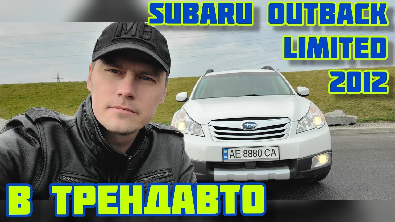 SUBARU OUTBACK LIMITED 2012 2.5 AT на обзоре в ТрендАвто