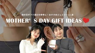 母の日ギフト日常使いしやすいお母様へ贈るジュエリー11選保存版