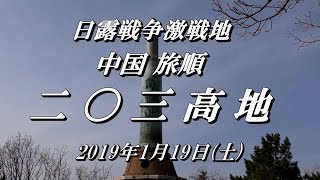 #当時物 #日露戦争記念 #旅順 #水師営会見所 #旅順戦蹟 #中国 #満州 mqdefault.jpg