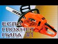 Бензопила глохнет #1.Ремонт на примере Echo CS-353ES.