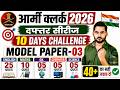 Army Clerk 2026 Model Paper-01 | दफ्तर सीरीज | Full Practice Class By Satyadev Sir 🔥