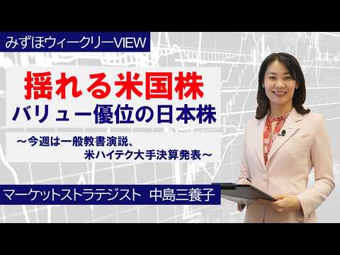 2月24日【揺れる米国株、バリュー優位の日本株～今週は一般 ...