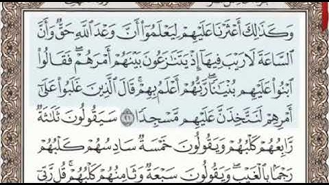 سورة الكهف الصفحة 296 من الاية 21 الى 27 عبدالباسط عبدالصمد مجود