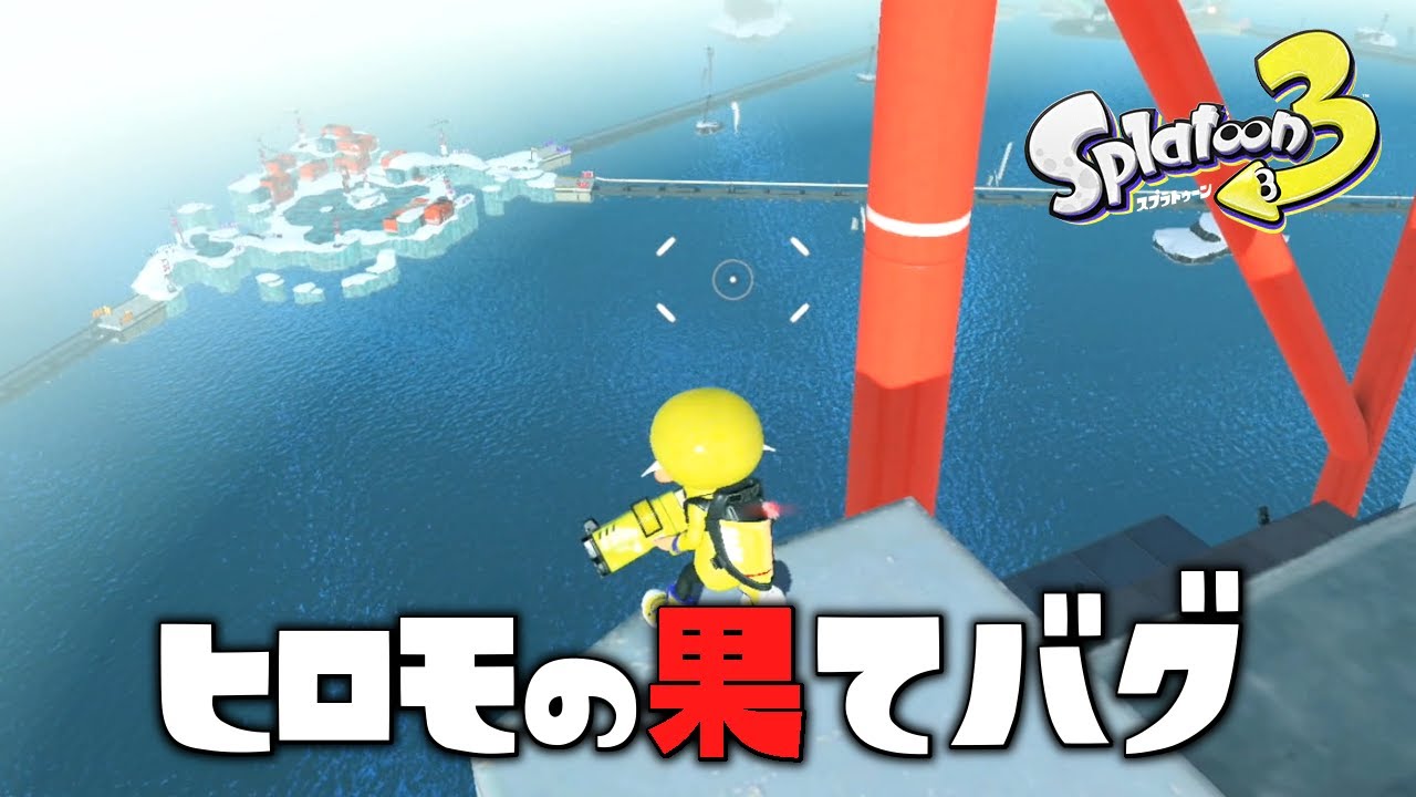 ヒーローモードの果てに行くバグが面白すぎたww【スプラトゥーン3】