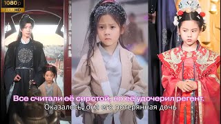 видео: Все считали её сиротой, но её удочерил регент. Оказалось, она его потерянная дочь картинка: Все считали её сиротой, но её удочерил регент. Оказалось, она его потерянная дочь