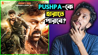 Acharya Official Trailer Reaction - Review in Bangla