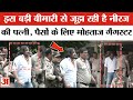 Gangster Neeraj Bawana की पत्नी इस बड़ी बिमारी से जूझ रही है, Tihar Jail से मिलने गया था Hospital