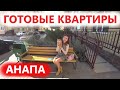 КВАРТИРЫ В АНАПЕ. ВТОРИЧКА - ЖК МОЛОДЕЖНЫЙ