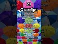 21 Октября.Праздник #праздники